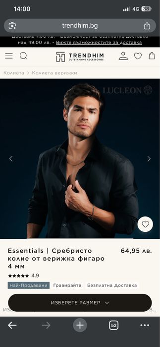 Мъжко колие/гердан