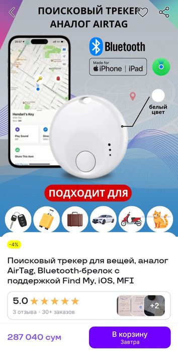 GPS трекер. Air tag.  1 шт. Apple Find My
Работает без проблем с пр
