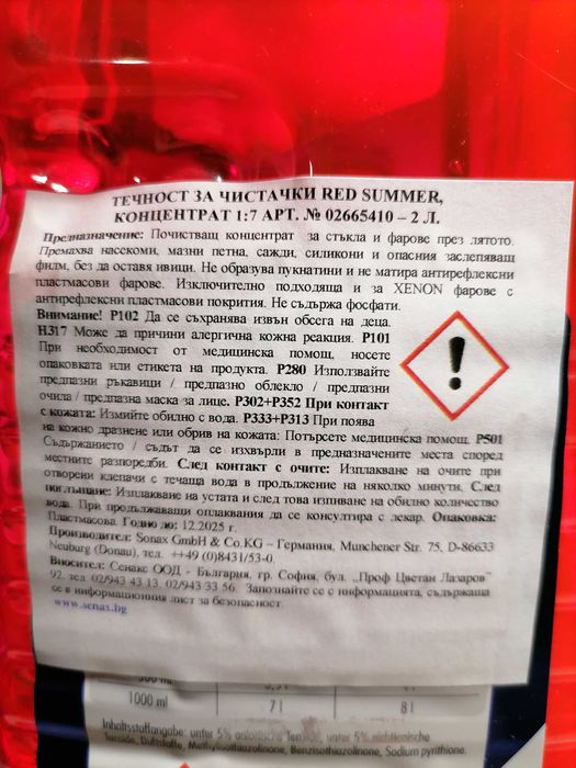 Течност за чистачки лятна 1:16