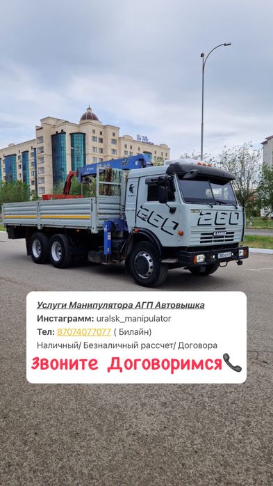 Манипулятор Услуги Кран АГП Уральск Межгород