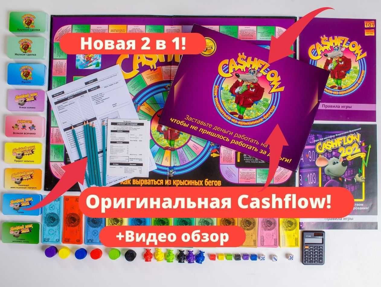 Денежный поток игра Cashflow 101+202 1мм Стандартным полем