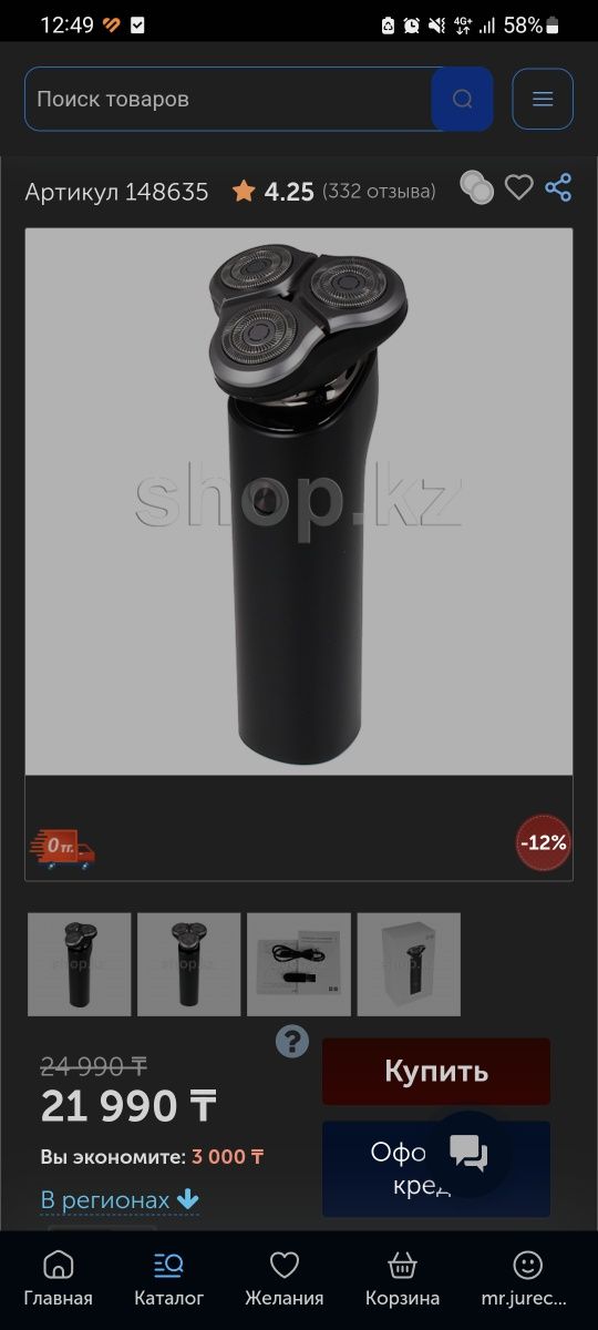 Xiaomi Electric Shaver S500