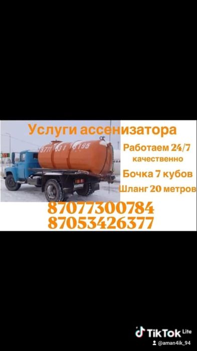 Услуга ассенизатора