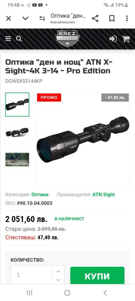 Оптика ATN X-sight 4k с нощно + фенер за нощно виждане convoy