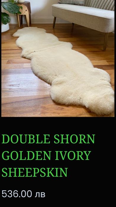 Огромен килим овча агнешка кожа,над 2 метра