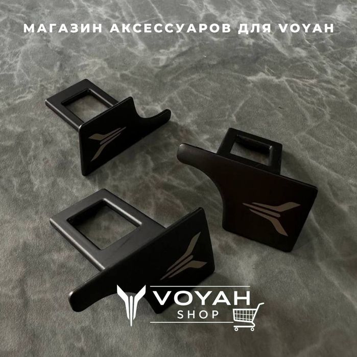 Мини-заглушка ремня для Voyah от «VoyahShop»