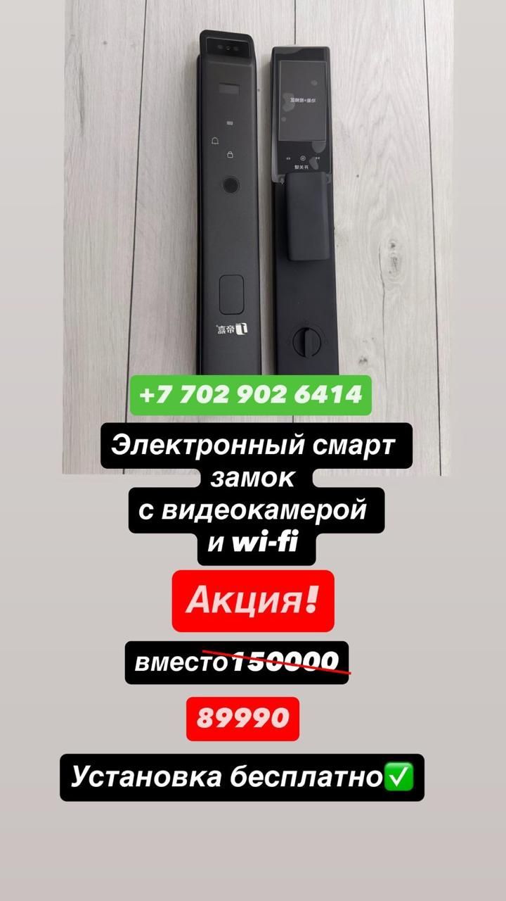 Смарт замок вайфай