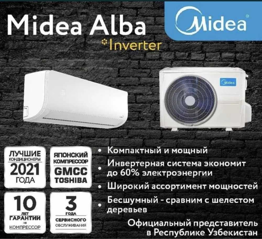 Кондиционеры Mideya 12** Инвертор  ALba. Доставка по городу бесплатно.