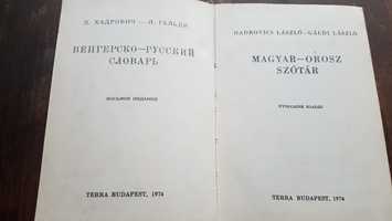 Vand dictionar maghiar - rus din 1974