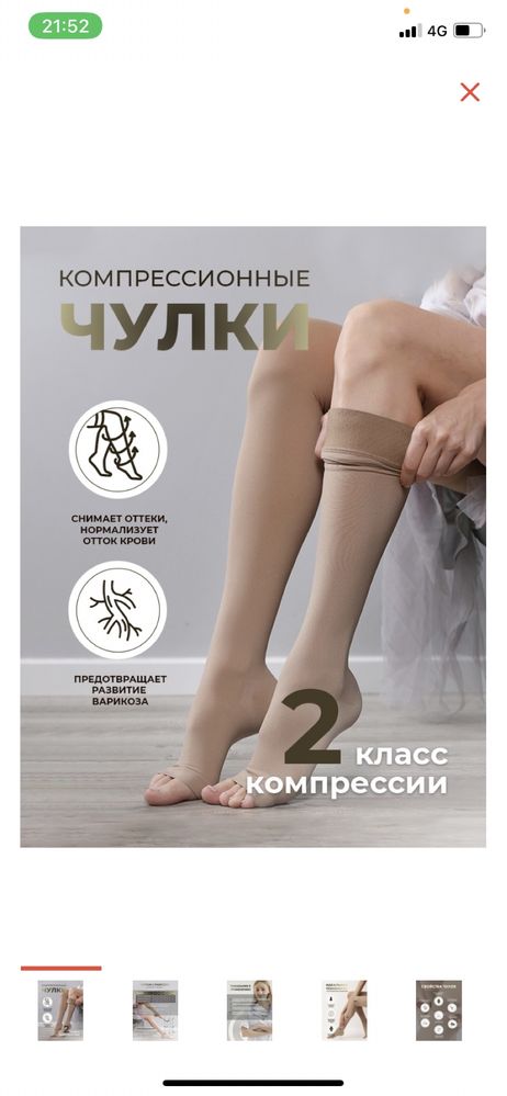 Fit4you чулки Компрессионные класс компрессии 2 бежевый L