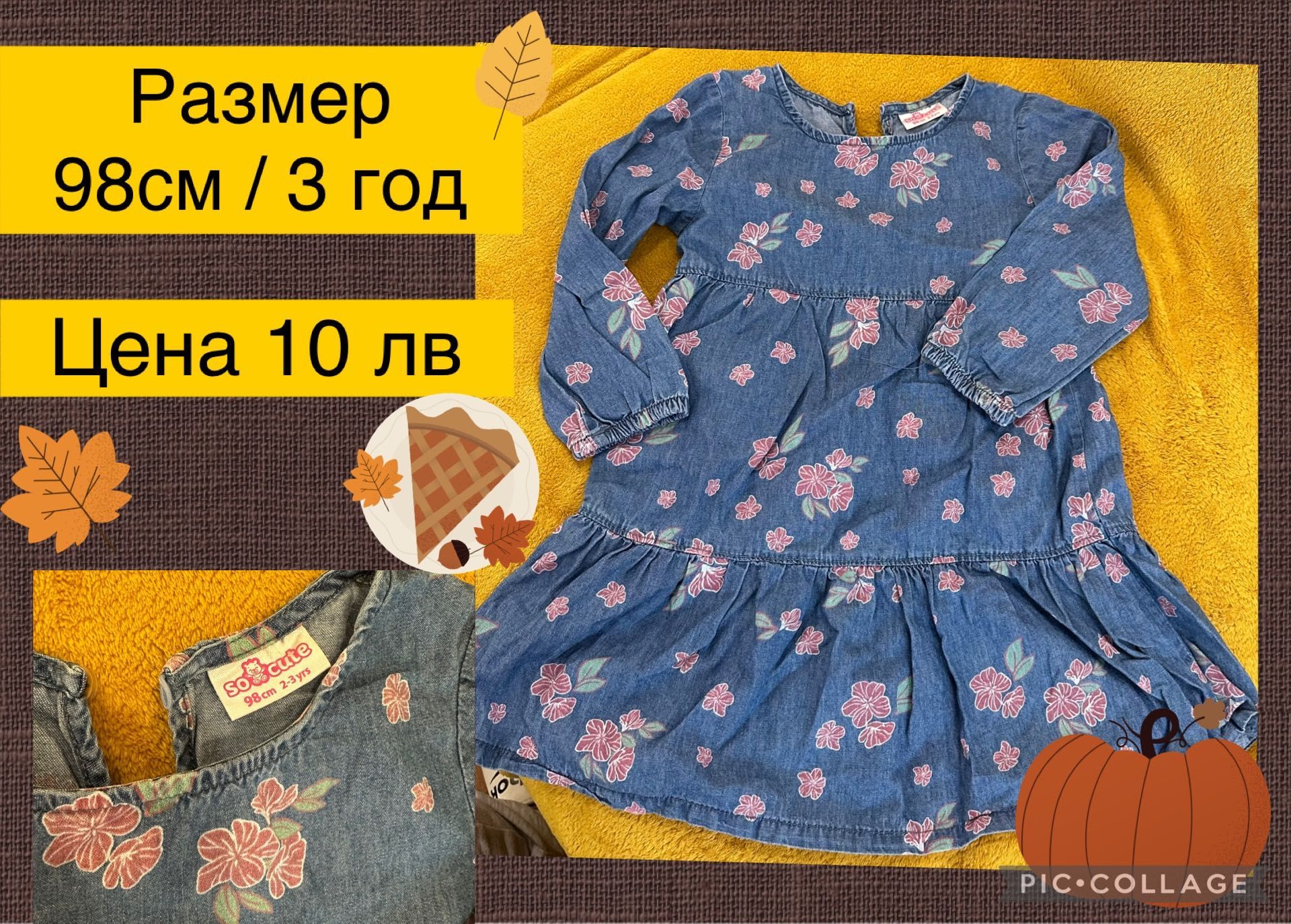 Запазени дрешки в размер 98/104 см - 3/4 год