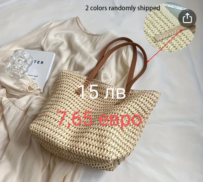 Дамски чанти и плажни чанти