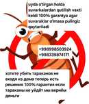 Яд от тараканов Suvaraklar uchun zahar