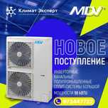 Канальный кондиционер MDV INVERTOR 96 000 BTU