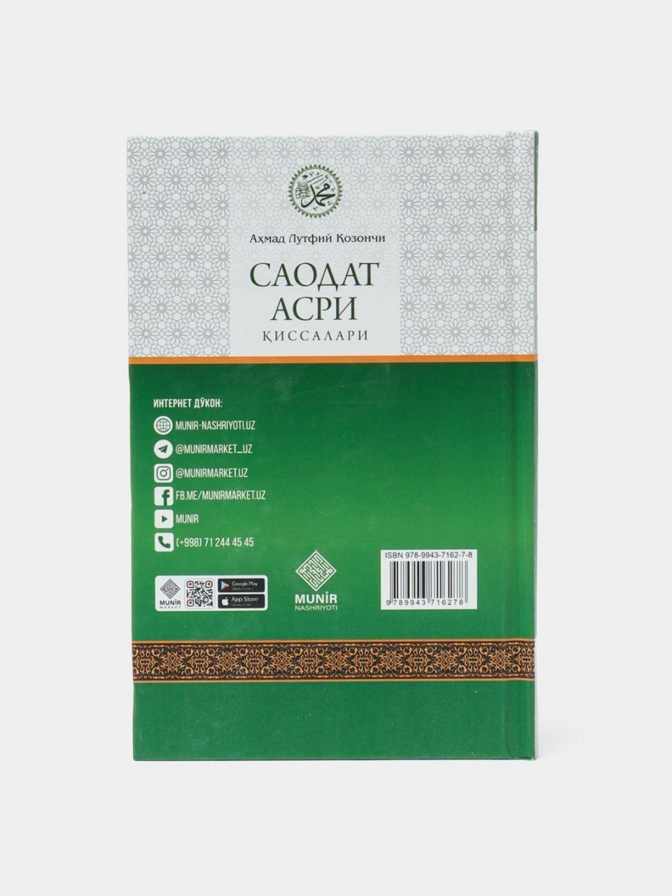 Саодат асри қиссалари