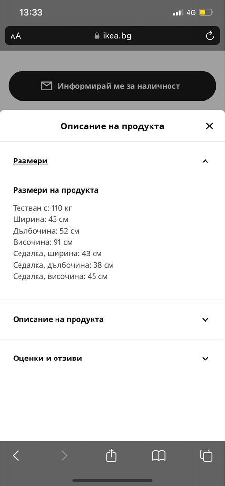 Столове Ikea Ingolf - 4бр