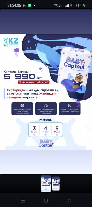 Baby captain памперс
