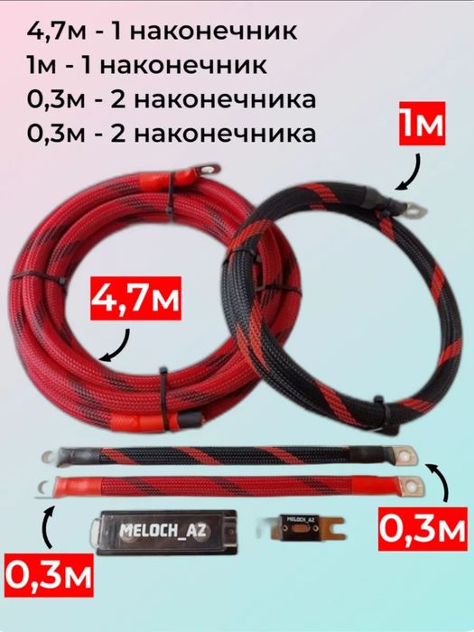 Кабель для подключения усилителя КГ 1Х25 МЕДНЫЕ + предохранитель