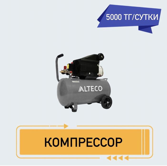 Аренда компрессор 5000 тг сутки