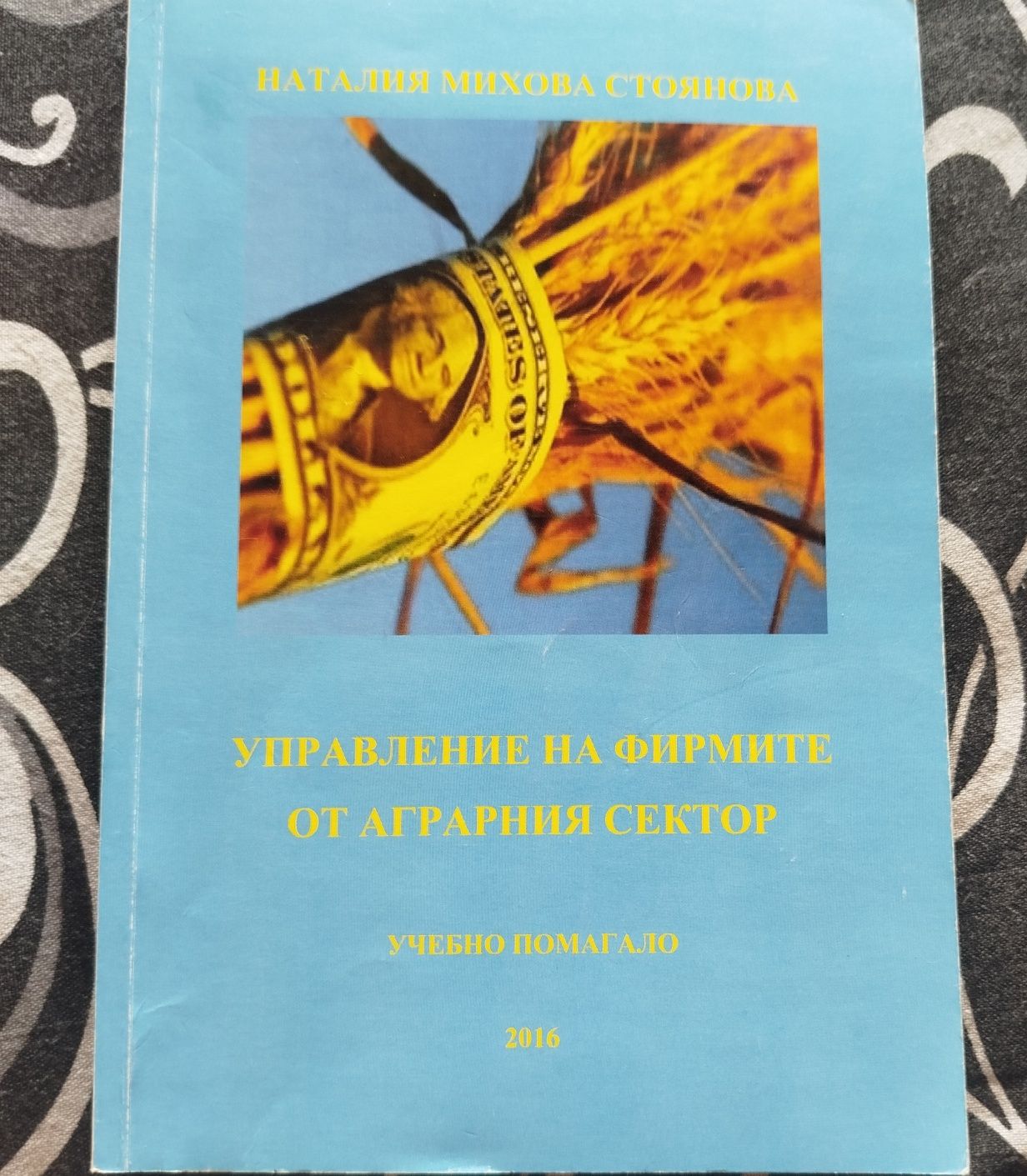 Учебници за ВУЗ.