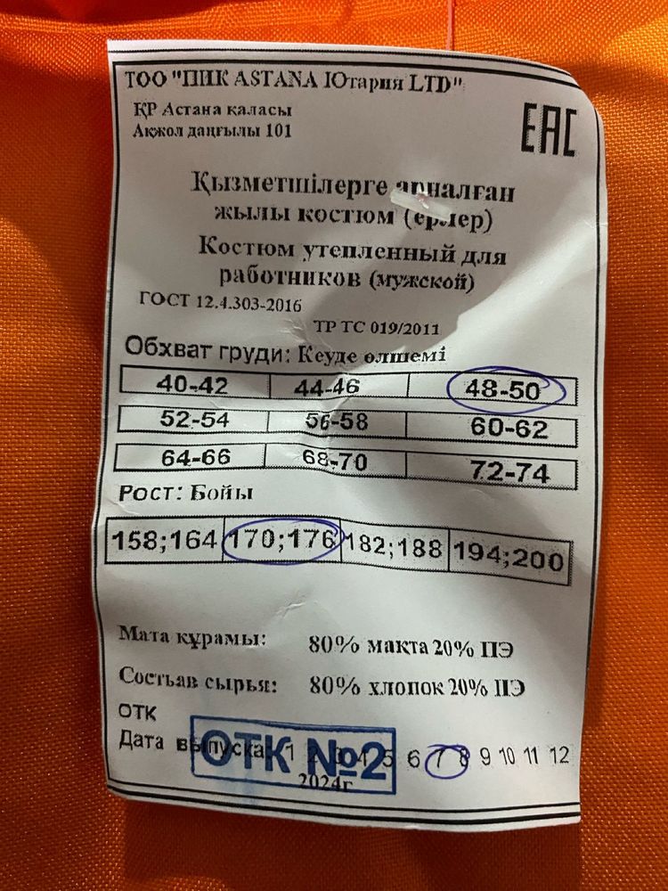 Одежда зимняя в наличии