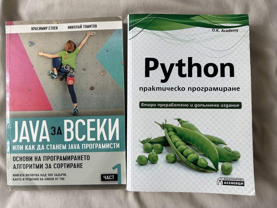Книги по програмиране Java, Python