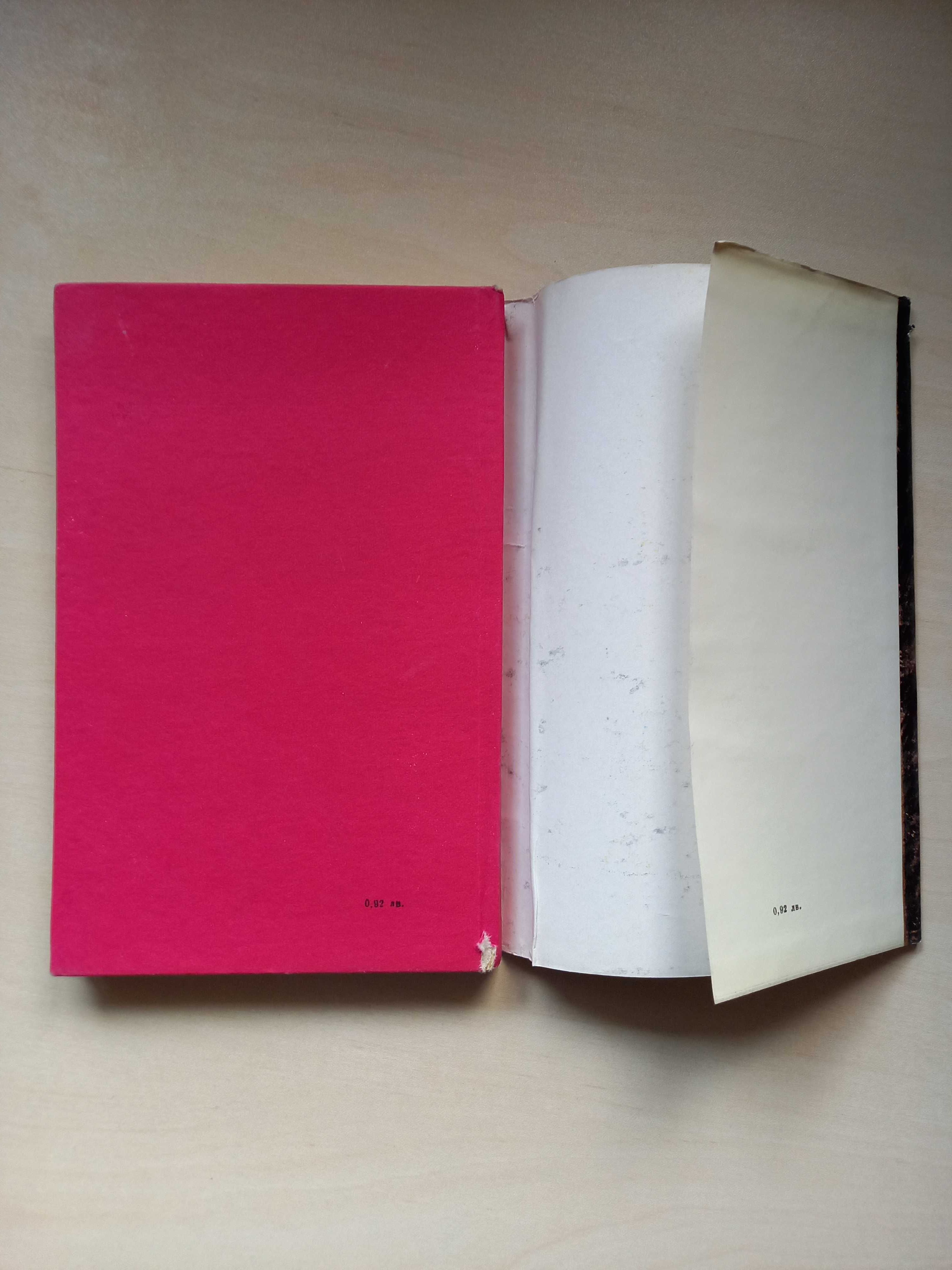 Генчо Стоев, Циклопът, 1973г.