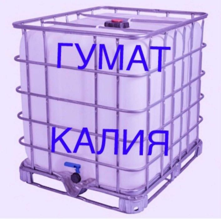 гумат калия удобрения 120т