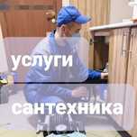 Сантехник мастер