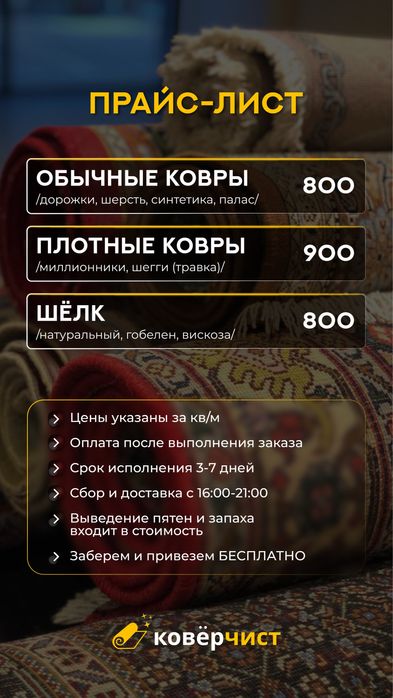 Стирка ковров качество гарантируем г. Костанай