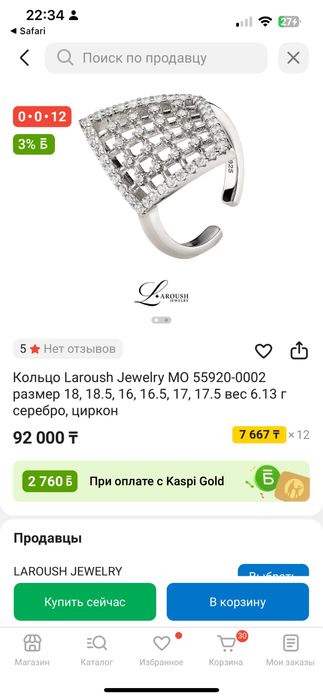 Кольцо от L’aroush