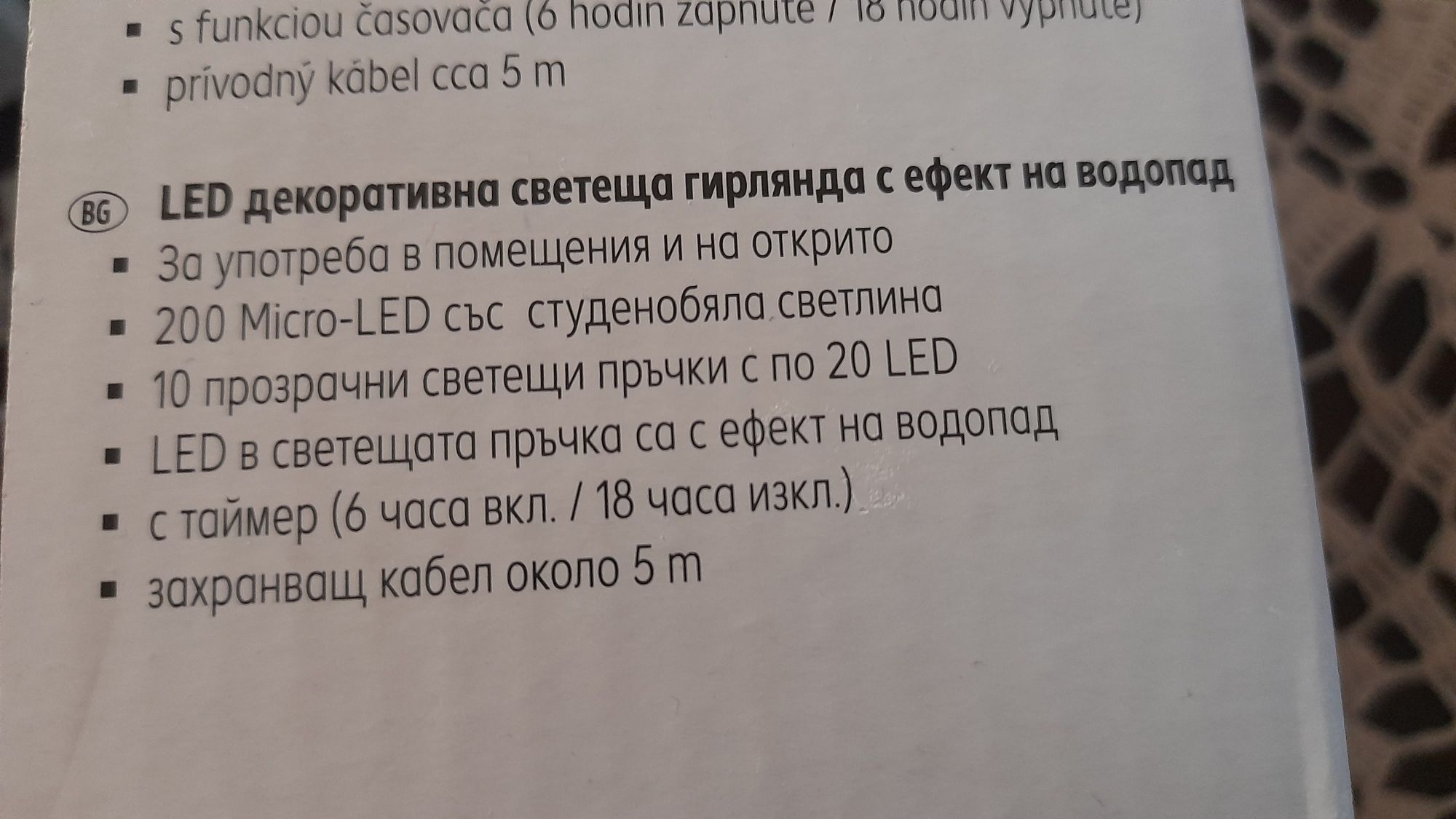 Лед украса 320/150/мрежа с 160 светодиода за открито и закрито/коледна
