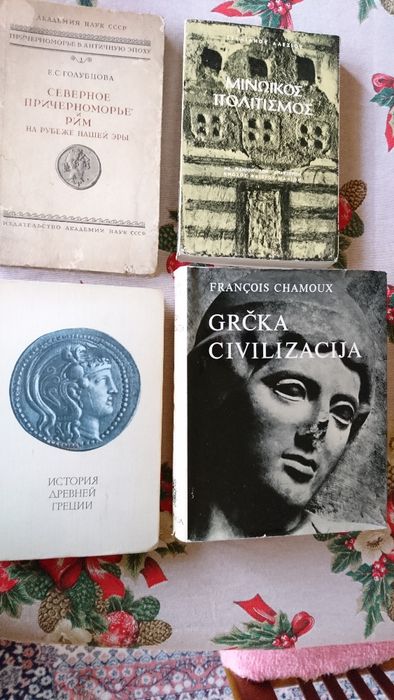 Гръцката,Римска цивилизаций.Лот книги/археология-история.