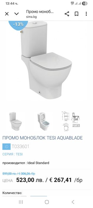 Моноблок, стоящ.