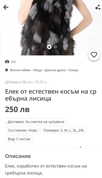 *НОВ* Елек естествен косъм сребърна лисица