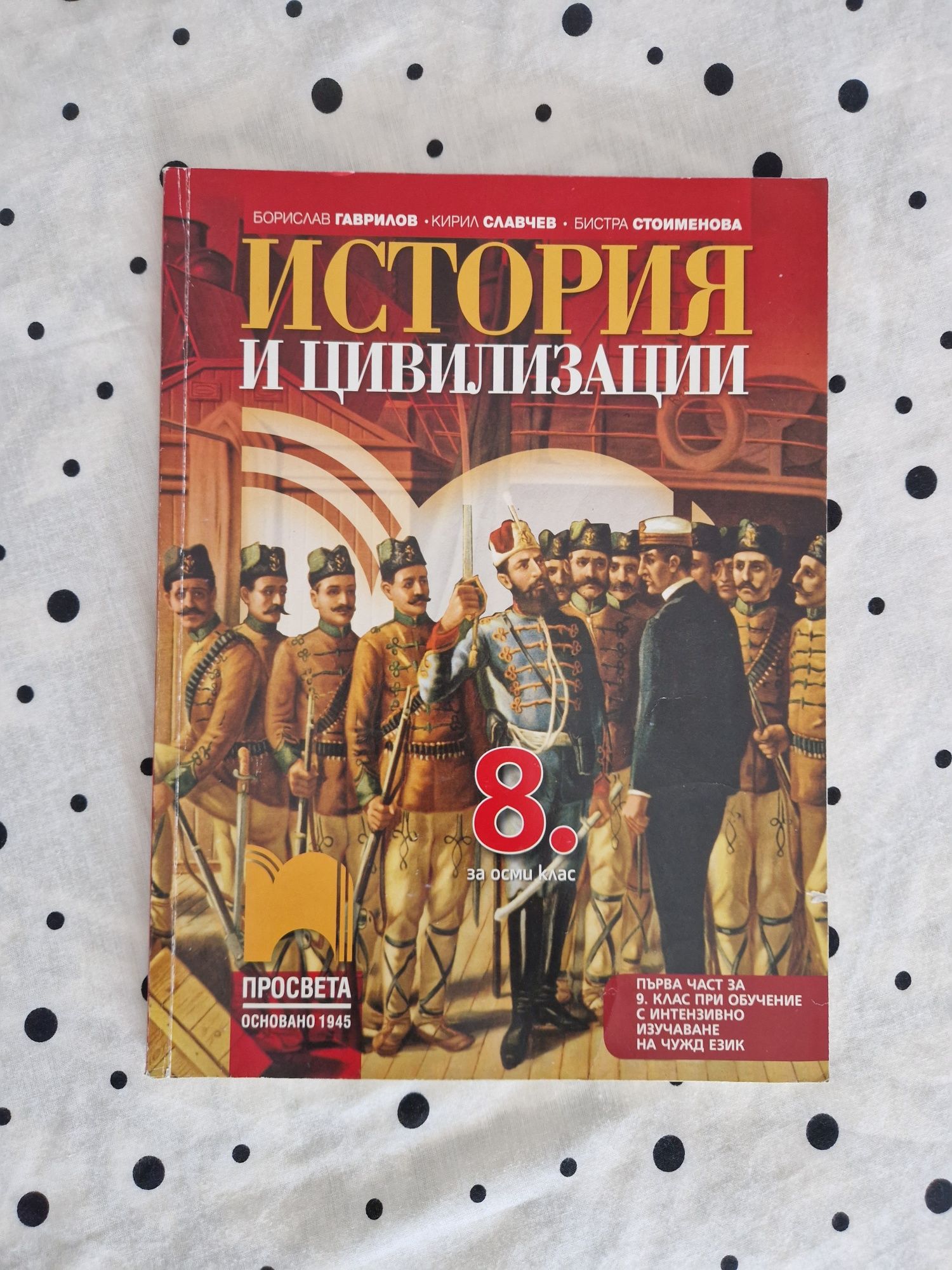 Учебници за 8ми и 9ти клас
