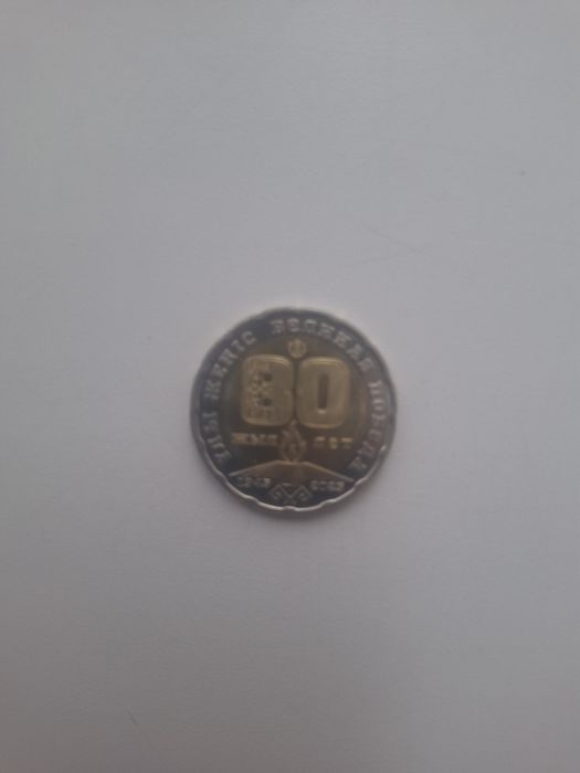 Продам монету 200 тенге Победа ювилерная монета