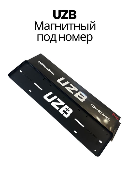 Uzb magnit pod nomer