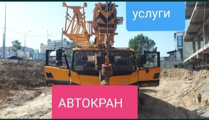 Услуги Автокран заказ аренда