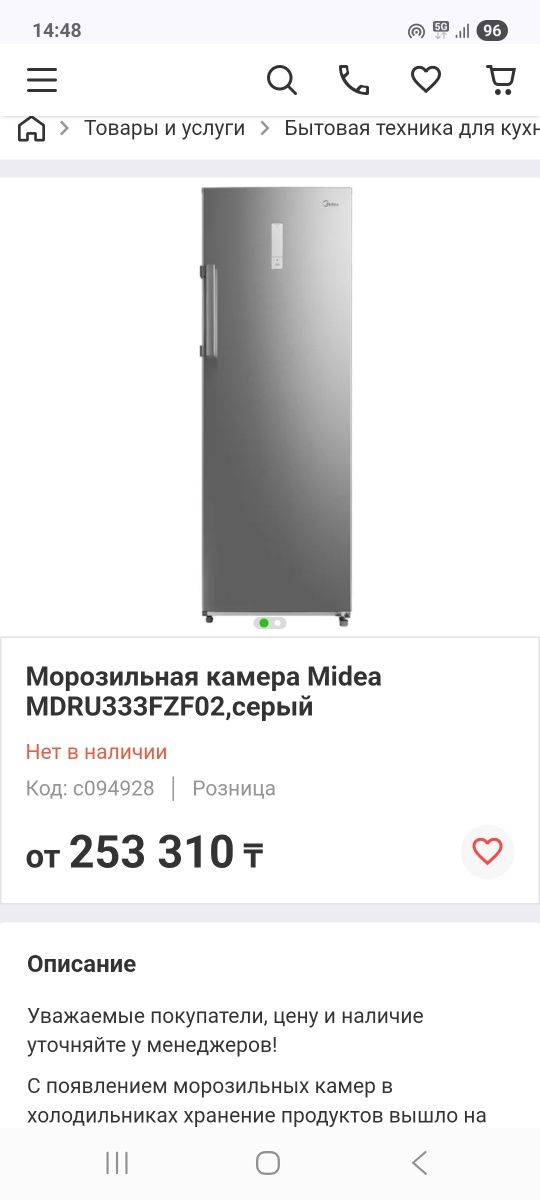Midea морозильная камера