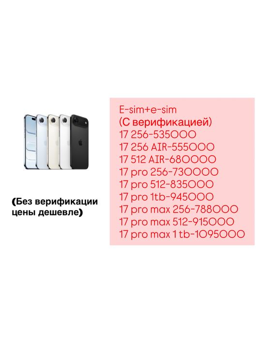 Iphone 17 256 оригинал, с гарантией.  17 256 айфон e-sim