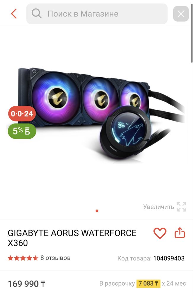 Система охлаждения Gigabyte AORUS Waterforce X360