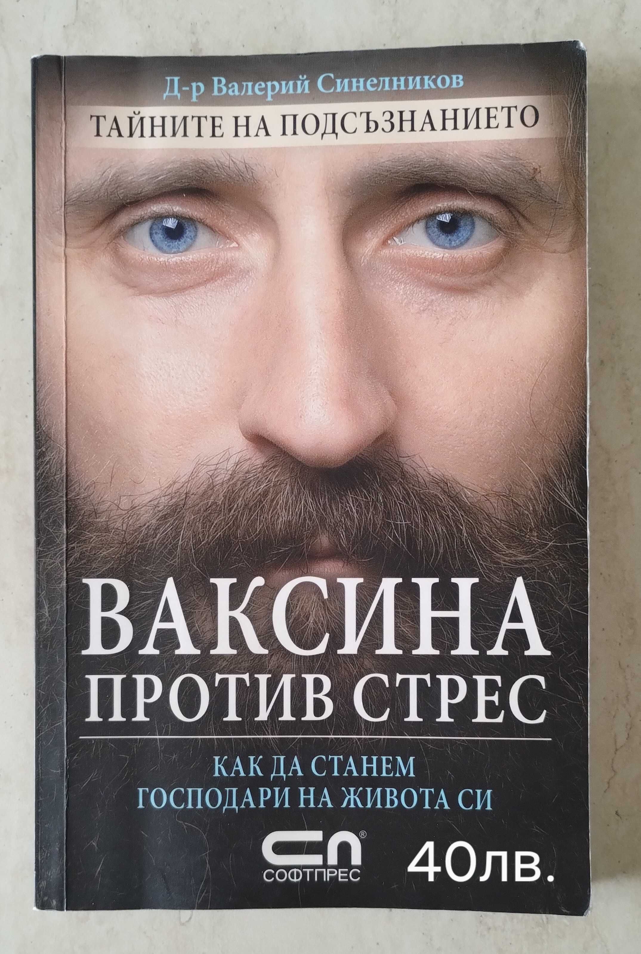 Продавам книги на български език