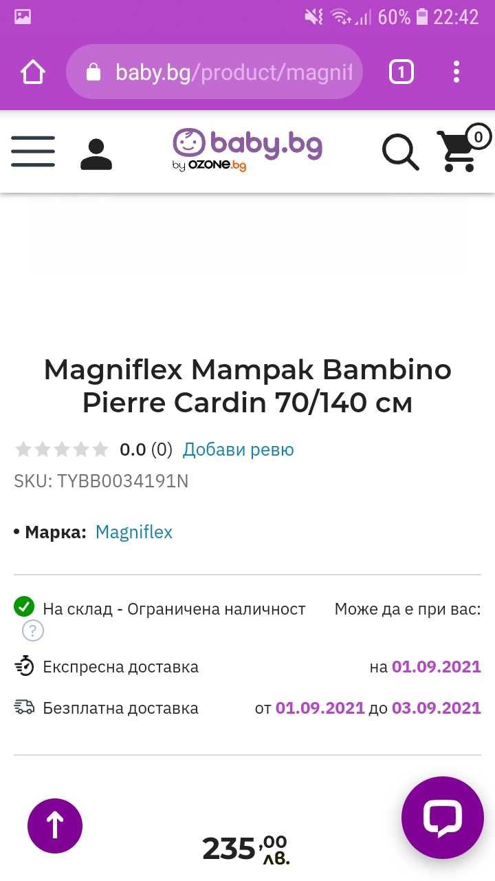 ДиванCotta 150лв.Легло70/140смБертони череша.МатракПиерКардин 260лв