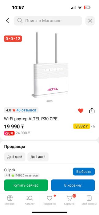 Продам Роутер WiFi Altel