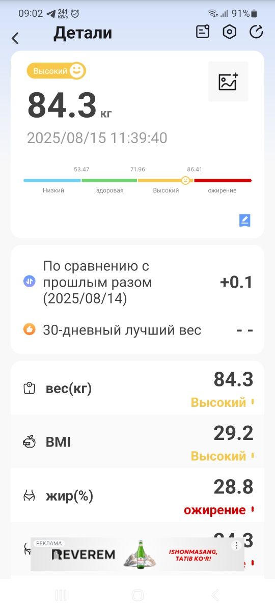 Весы наполный - Тарози !