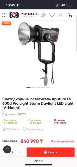 Aputure amaran 600d pro