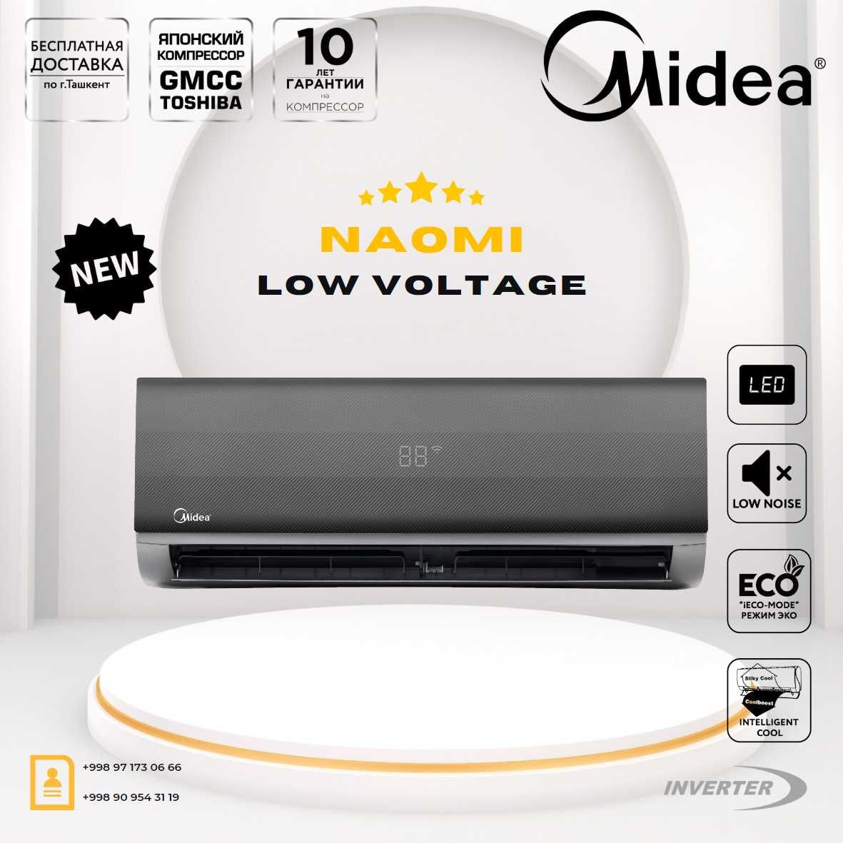 Кондиционер Midea Naomi 18 | Бесплатная доставка по городу | Inverter