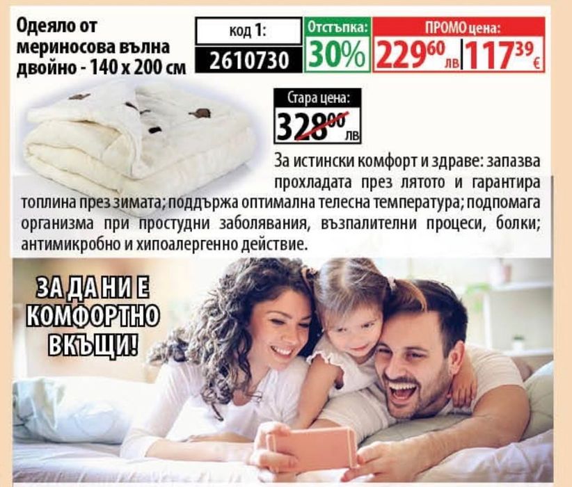 ПРОМО 3 модела одеала с мериносова вълна