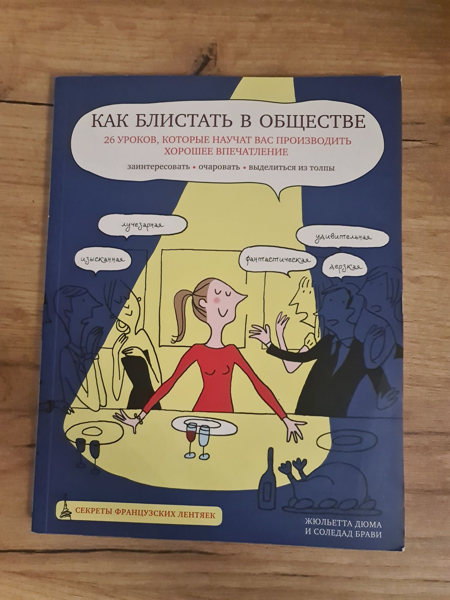 Книга как ходить на высоких каблуках